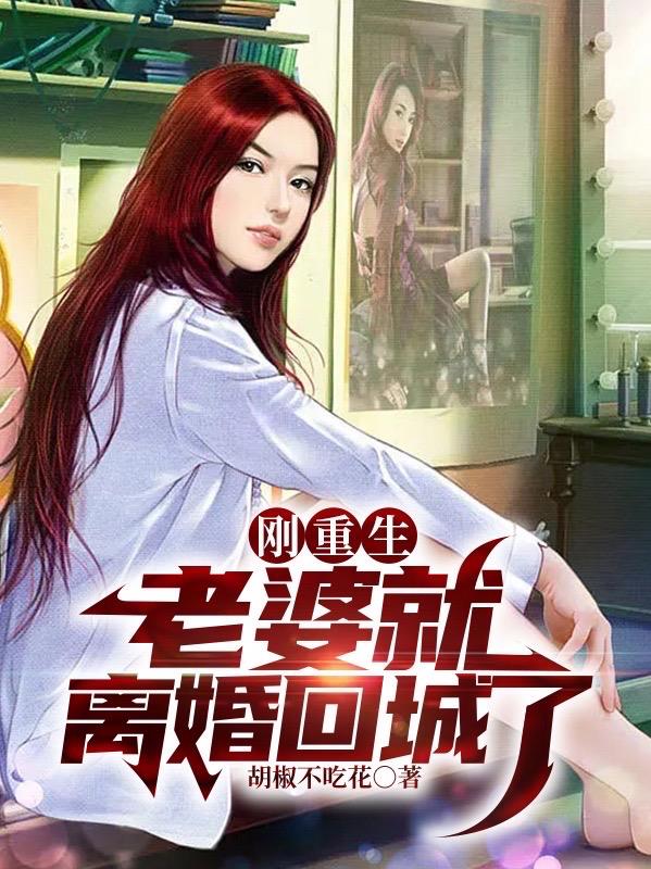 睜開眼，回到老婆懷三胎的那一天