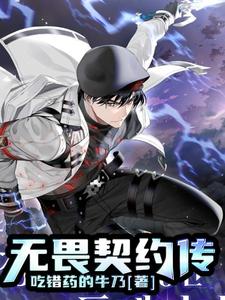 無畏契約傳