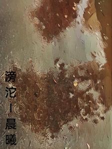 滂沱1晨曦