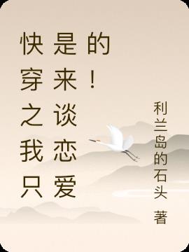 快穿！我隻是來談戀愛的啊喂！