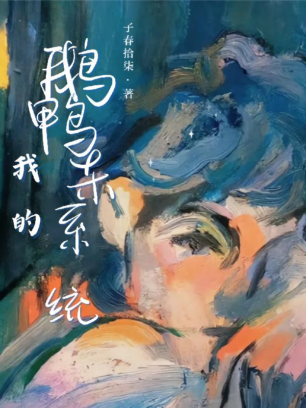 我的鵝鴨殺係統