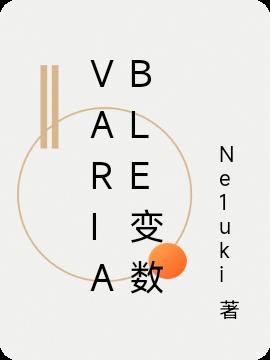 Variable變數