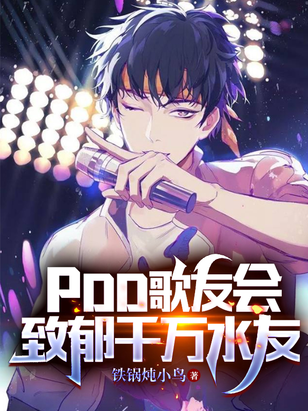 PDD歌友會，致鬱千萬水友