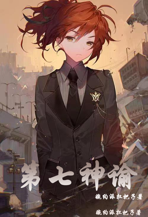 第七神諭
