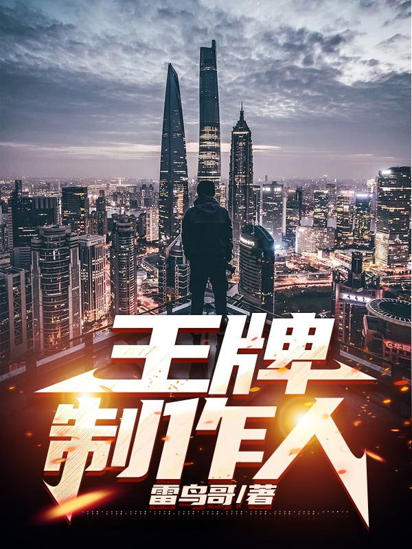 王牌製作人