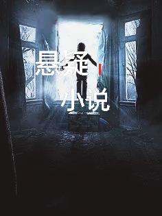 懸疑小說I