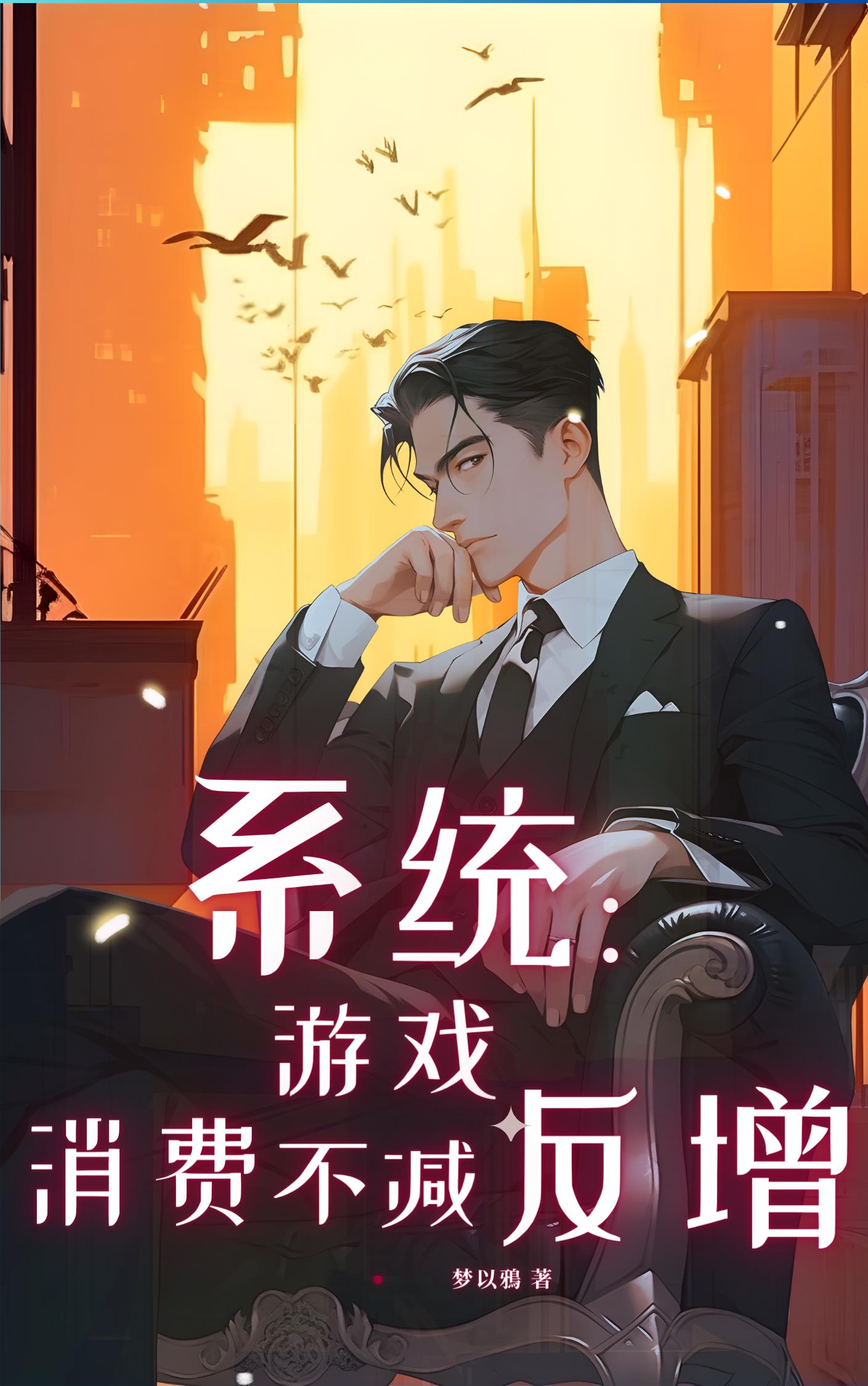 係統：遊戲消費不減反增