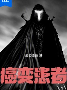 很愛吃醋的新書