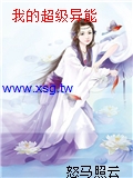 我的超級異能