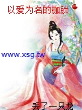 以愛為名的枷鎖