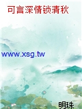 可言深情鎖清秋