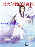 美女總裁的近身特衛