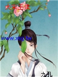 大宋王侯