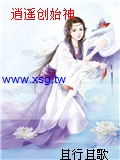 逍遙創始神
