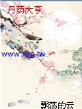 丹藥大亨