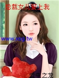 總裁女兒愛上我