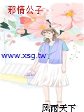 邪情公子