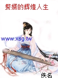 贅婿的輝煌人生