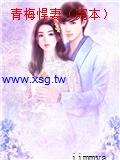青梅悍妻（完本）