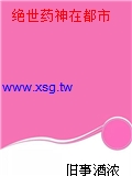 絕世藥神在都市