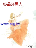 極品壞男人