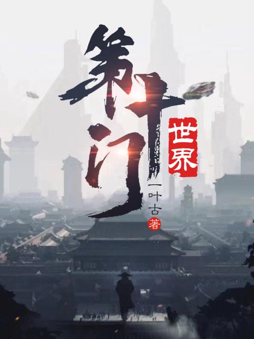 第十門世界