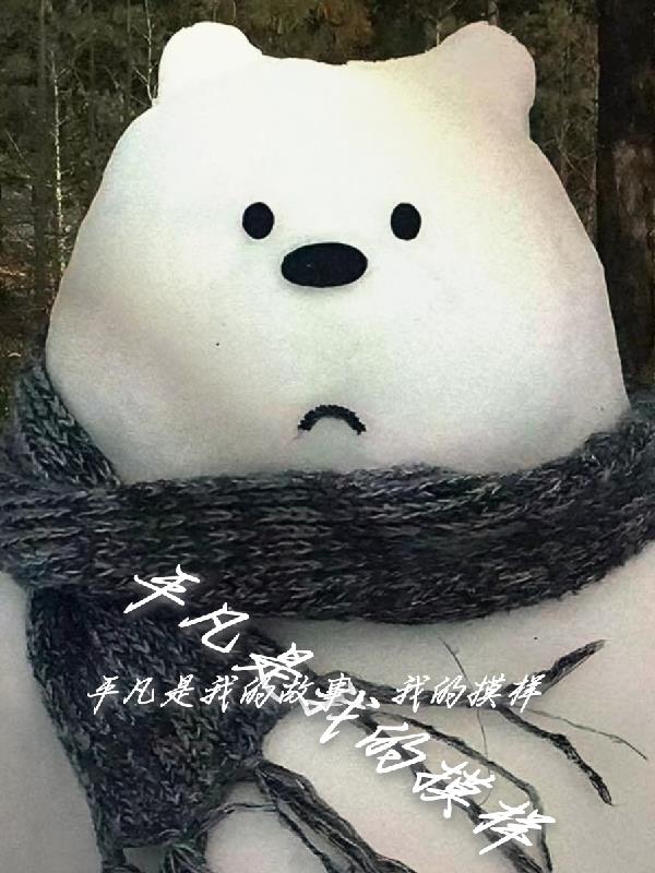 平凡是我的摸樣，我的故事