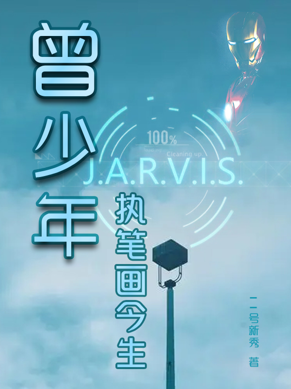 曾少年：執筆畫今生