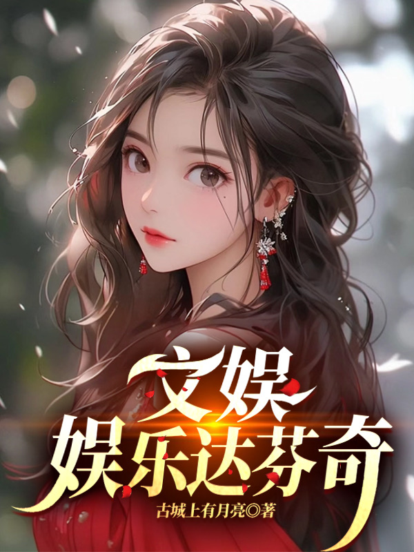 文娛：娛樂達芬奇