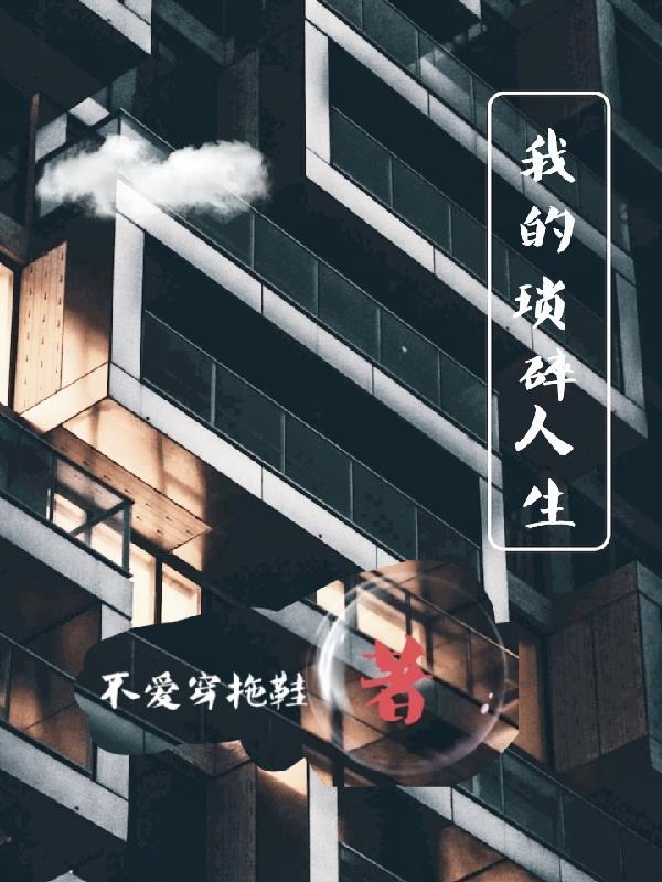 睡夢異能，瑣碎人生