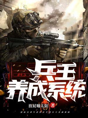 重生之兵王養成係統