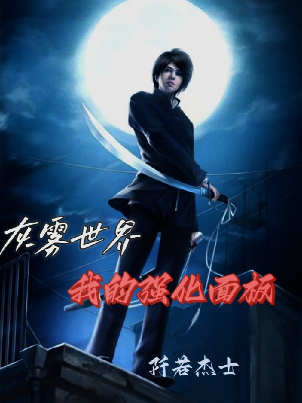 灰霧世界：我的強化麵板