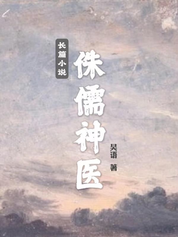侏儒神醫