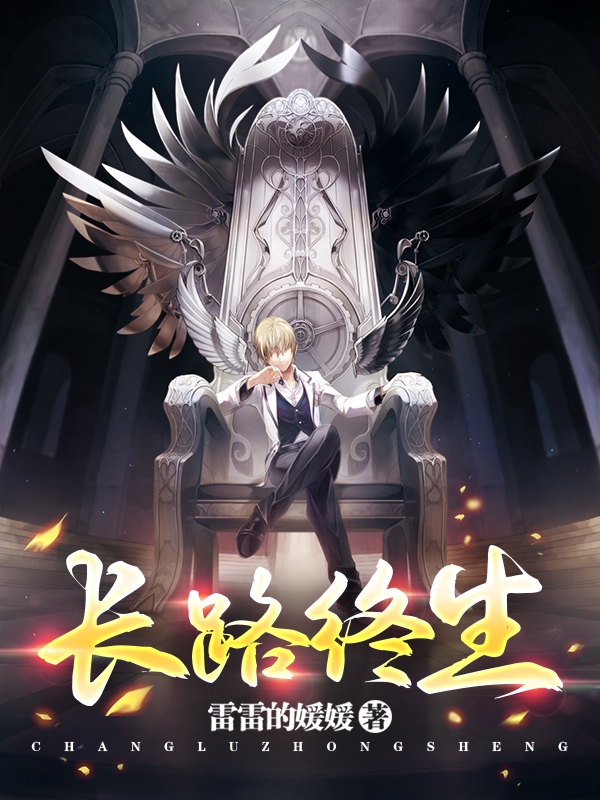 長路終生