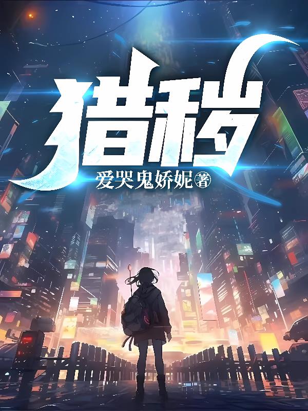 獵穢