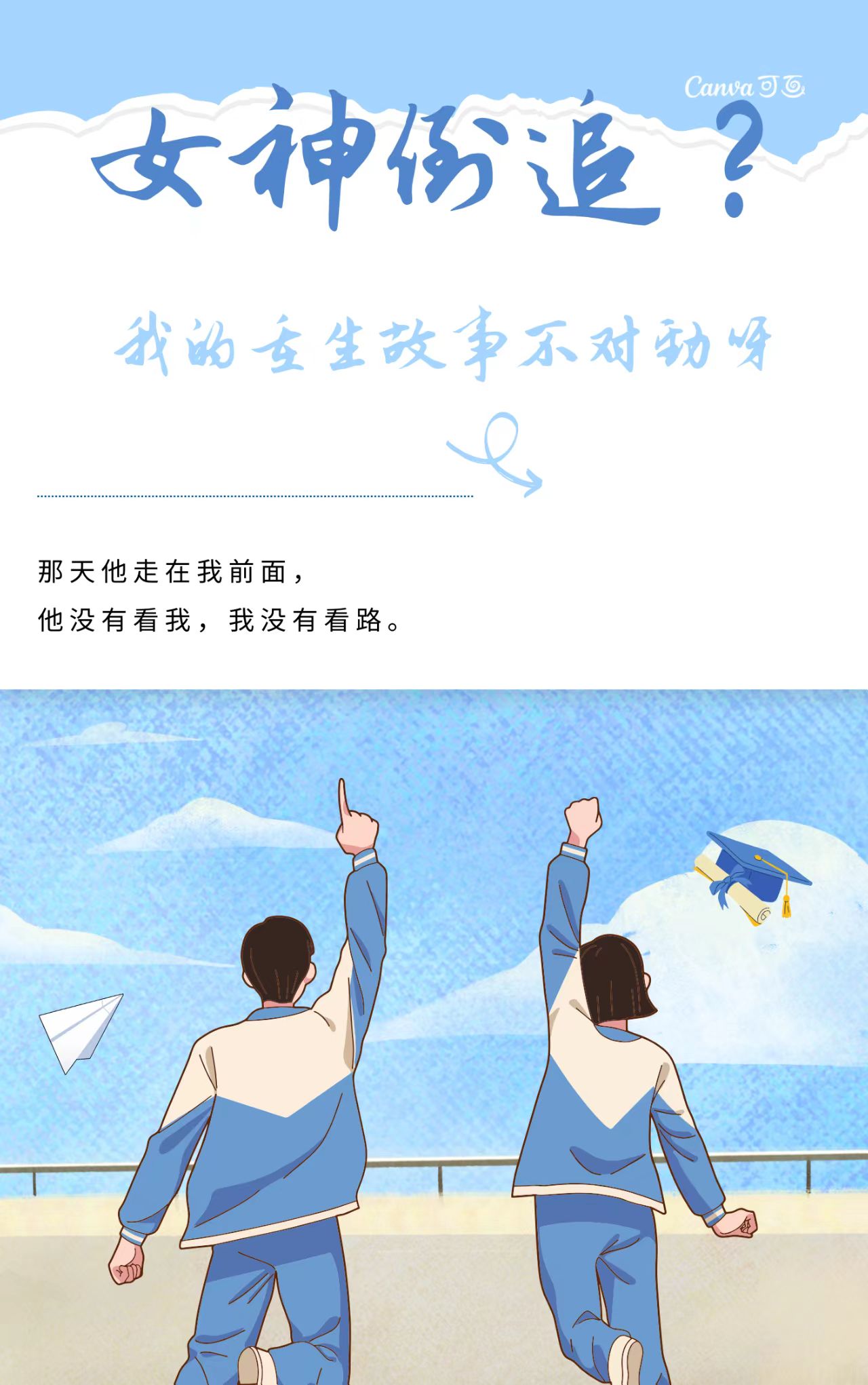 女神倒追？我的重生故事不對勁呀