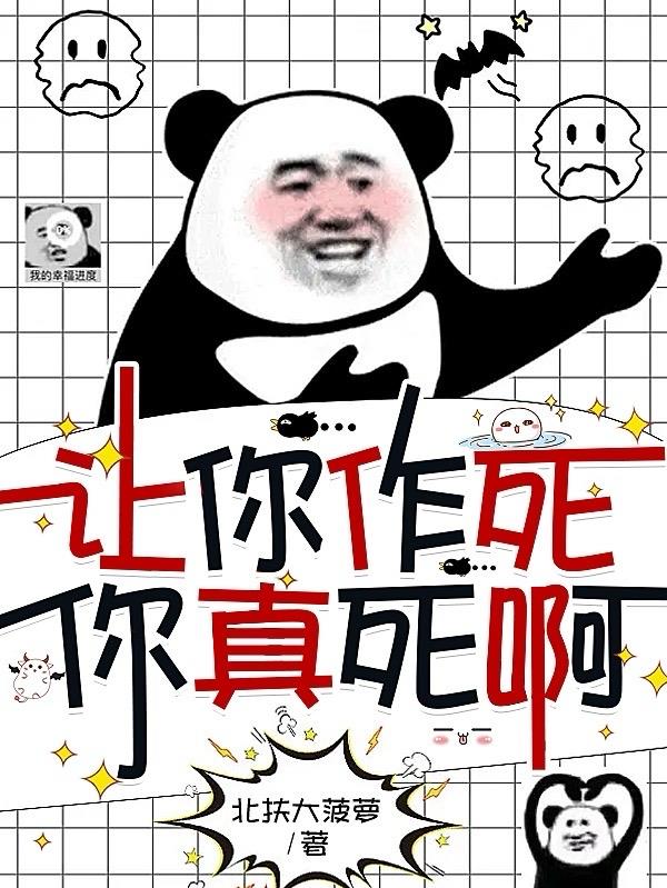 讓你作死，你真死啊