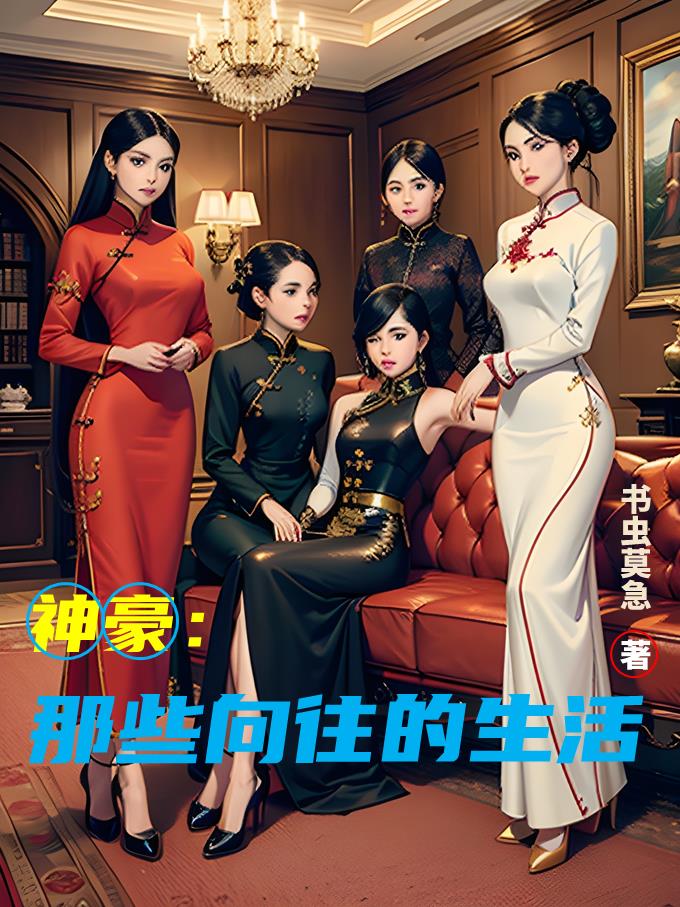 神豪：我會憑億近人