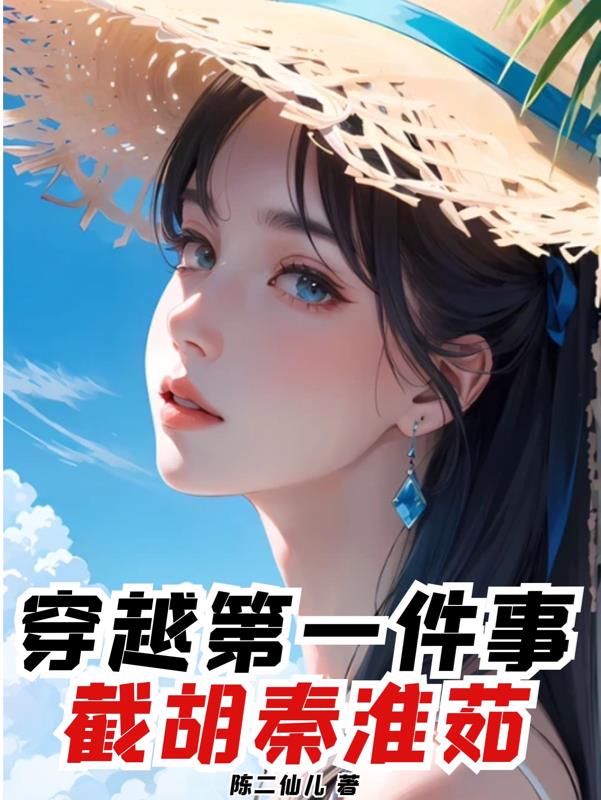 多子多福，我成了四合院老祖宗！