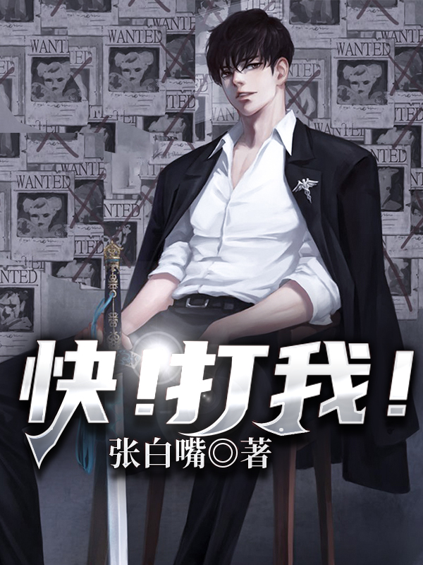 快！打我！
