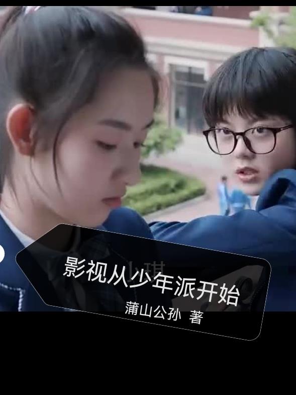 影視從少年派開始