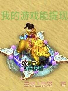 我的遊戲能提現