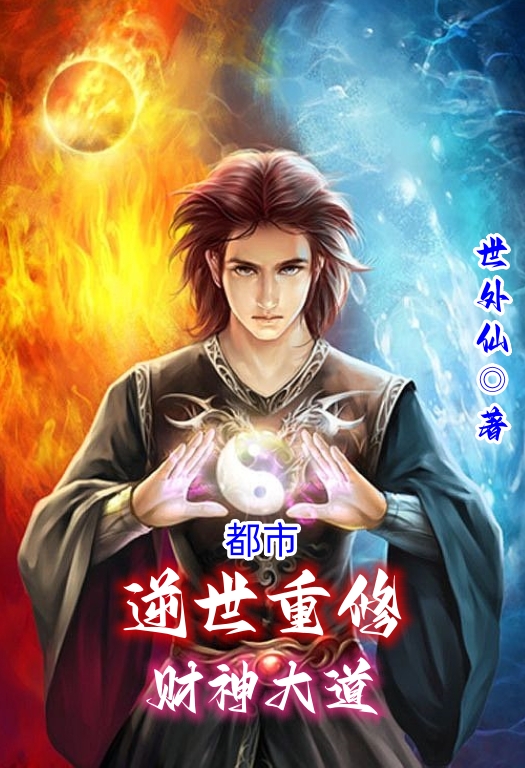 都市：逆世重修，財神大道