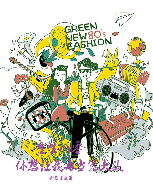 重生八零：休想讓我再當冤大頭