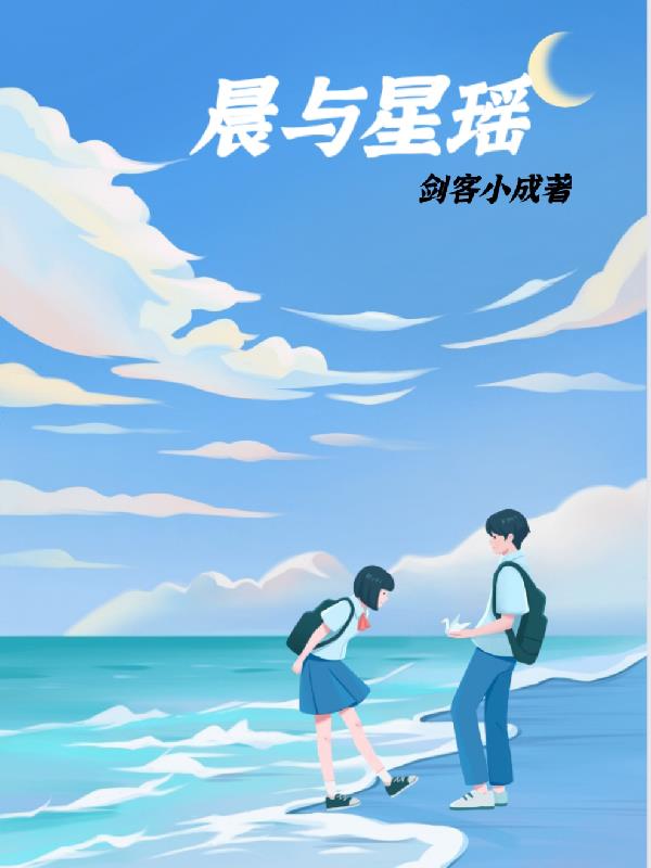 晨與星瑤