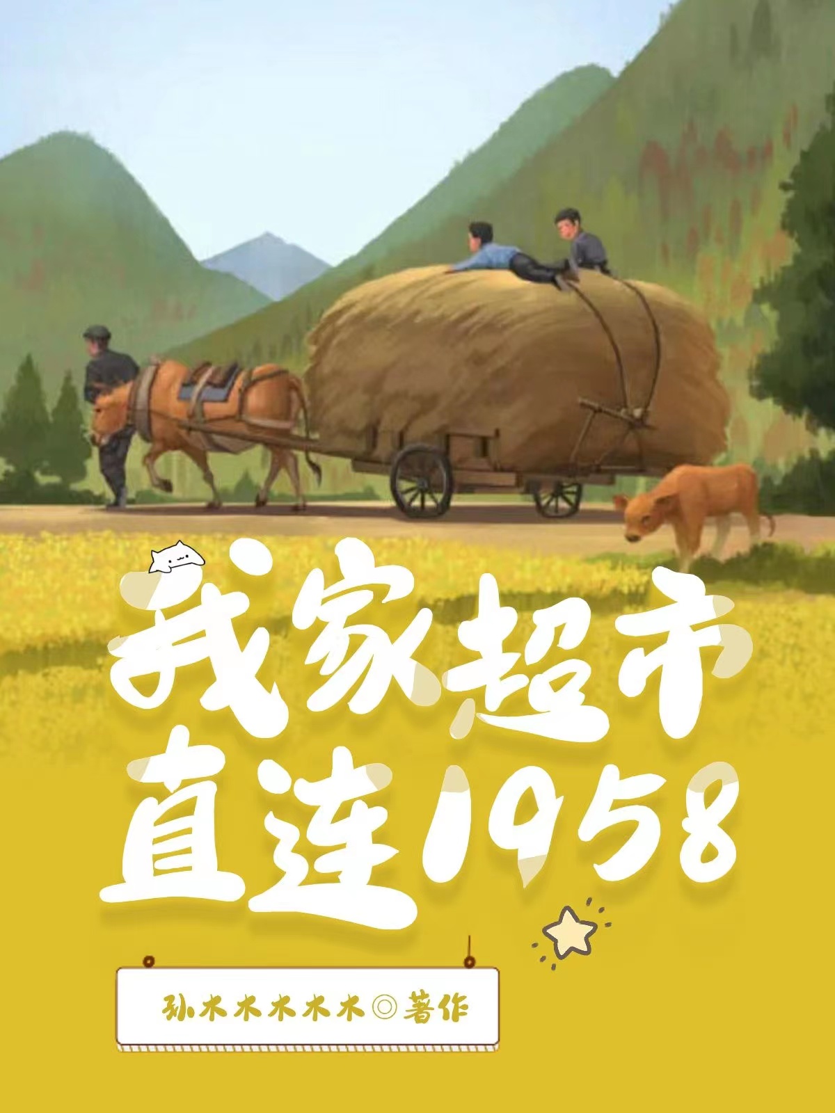 我家超市直連1958