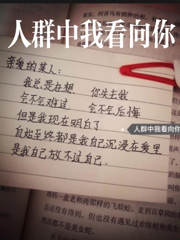 人群中我看向你