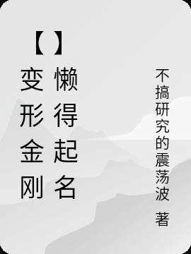 【變形金剛】懶得起名