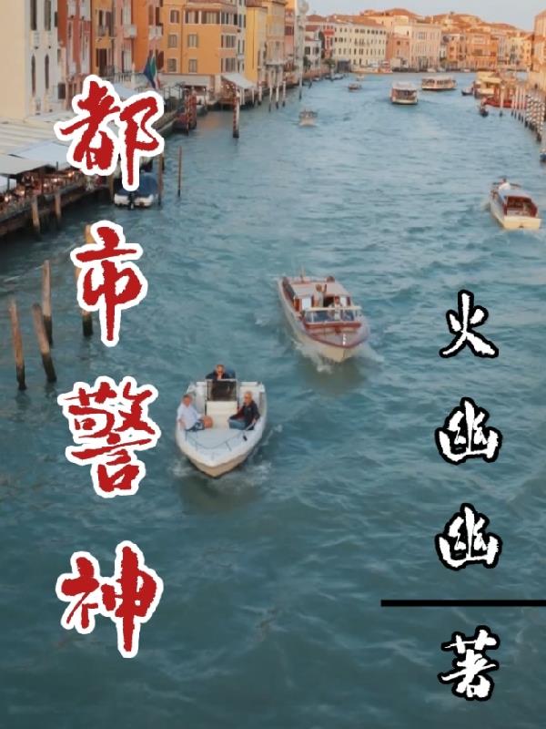 都市警神