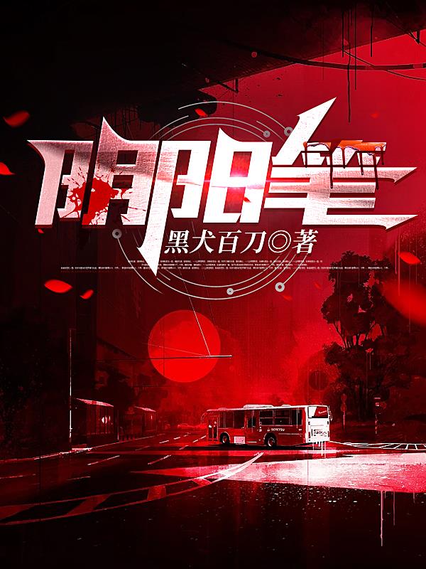 陰陽筆